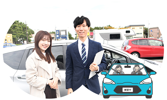 親切・丁寧をモットーにお教えします!