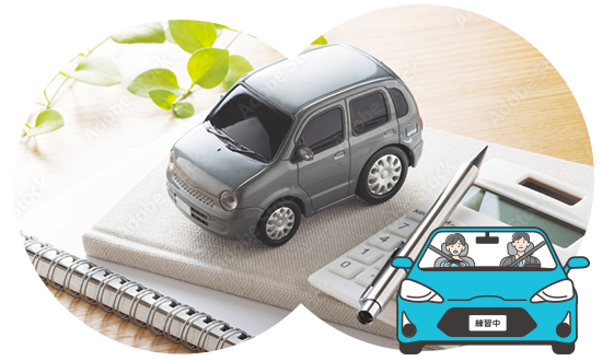 出張料・教習車代・入所料金・消費税